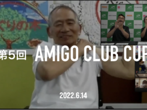 第5回 AMIGO CLUB CUP